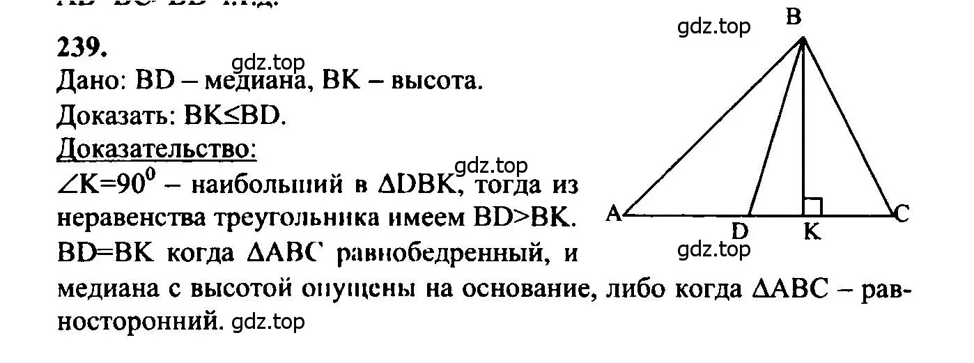 Решение 5. номер 239 (страница 74) гдз по геометрии 7-9 класс Атанасян, Бутузов, учебник