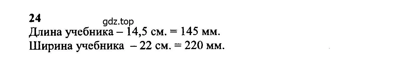 Решение 5. номер 24 (страница 16) гдз по геометрии 7-9 класс Атанасян, Бутузов, учебник