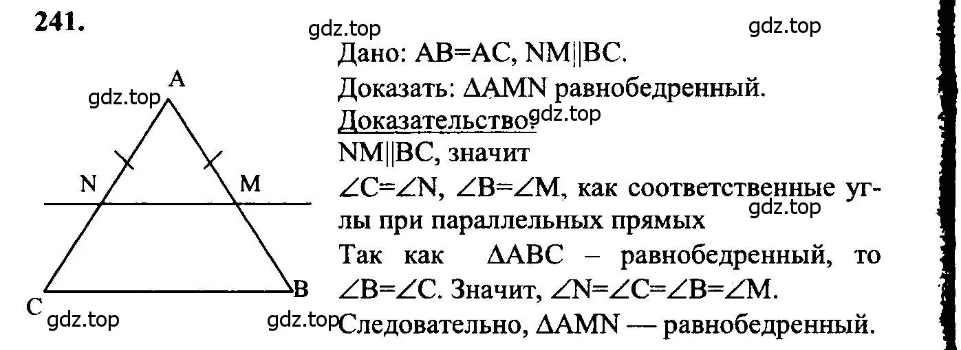 Решение 5. номер 241 (страница 74) гдз по геометрии 7-9 класс Атанасян, Бутузов, учебник