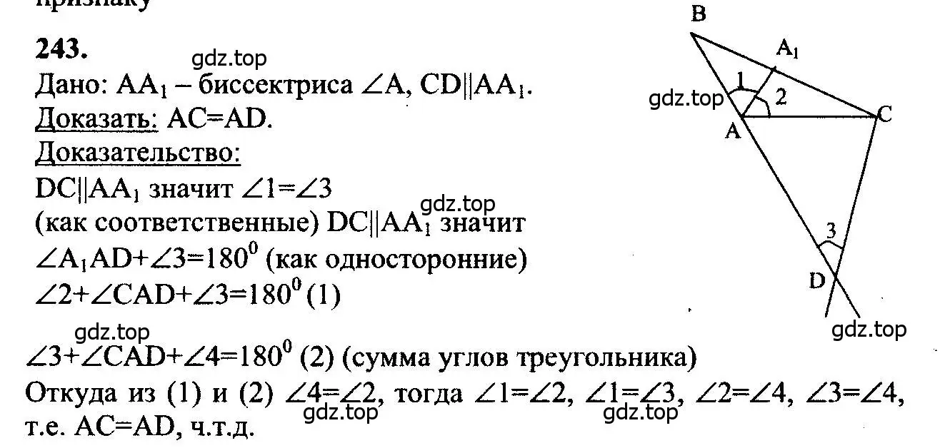 Решение 5. номер 243 (страница 74) гдз по геометрии 7-9 класс Атанасян, Бутузов, учебник