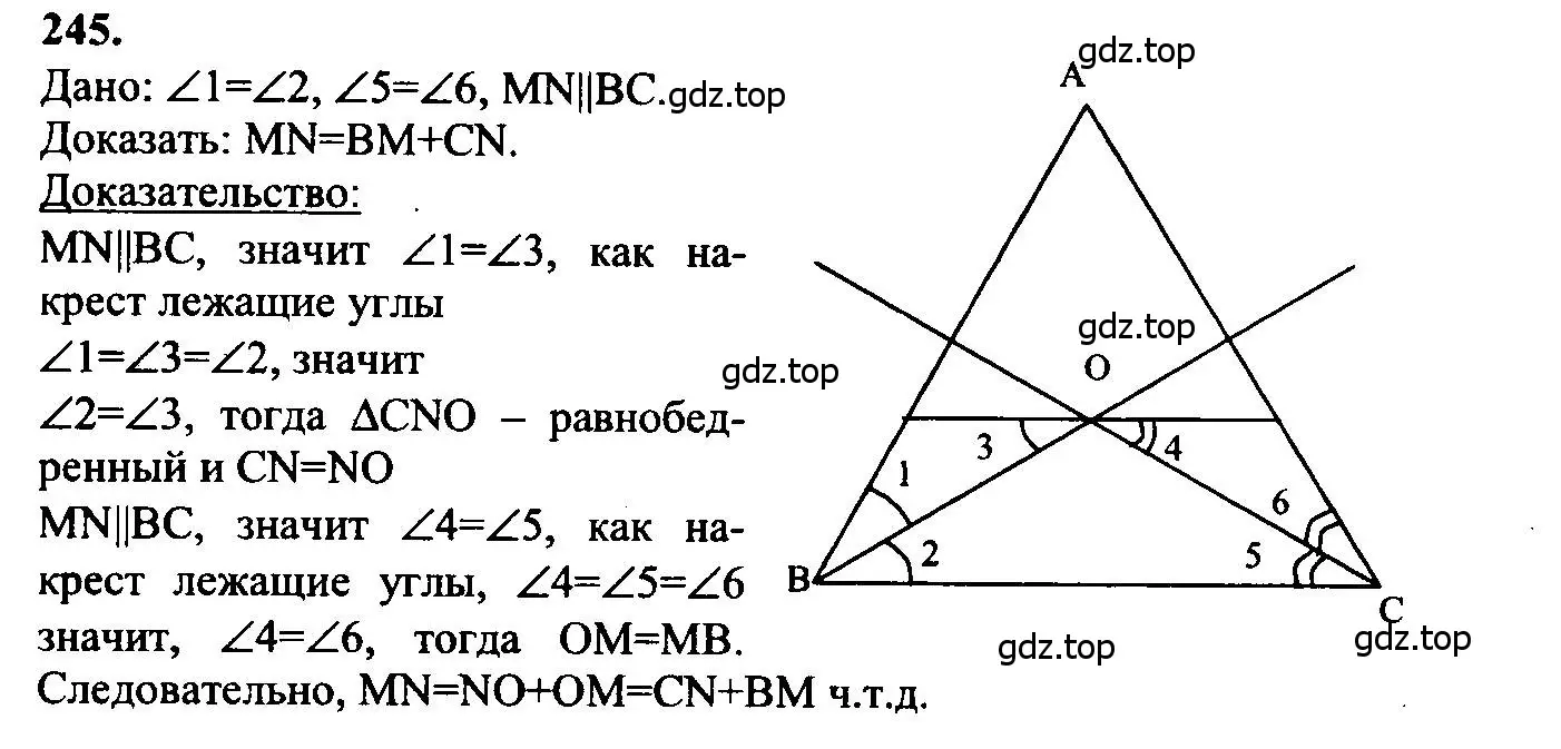 Решение 5. номер 245 (страница 74) гдз по геометрии 7-9 класс Атанасян, Бутузов, учебник