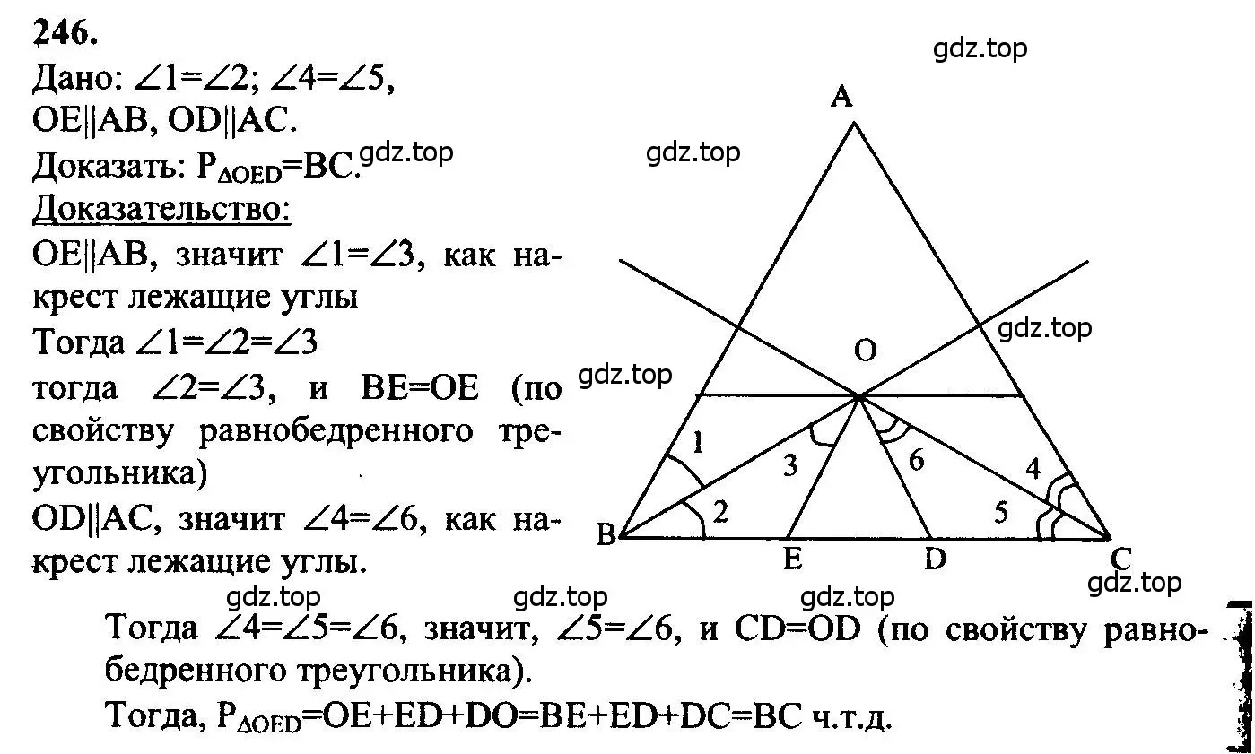 Решение 5. номер 246 (страница 74) гдз по геометрии 7-9 класс Атанасян, Бутузов, учебник
