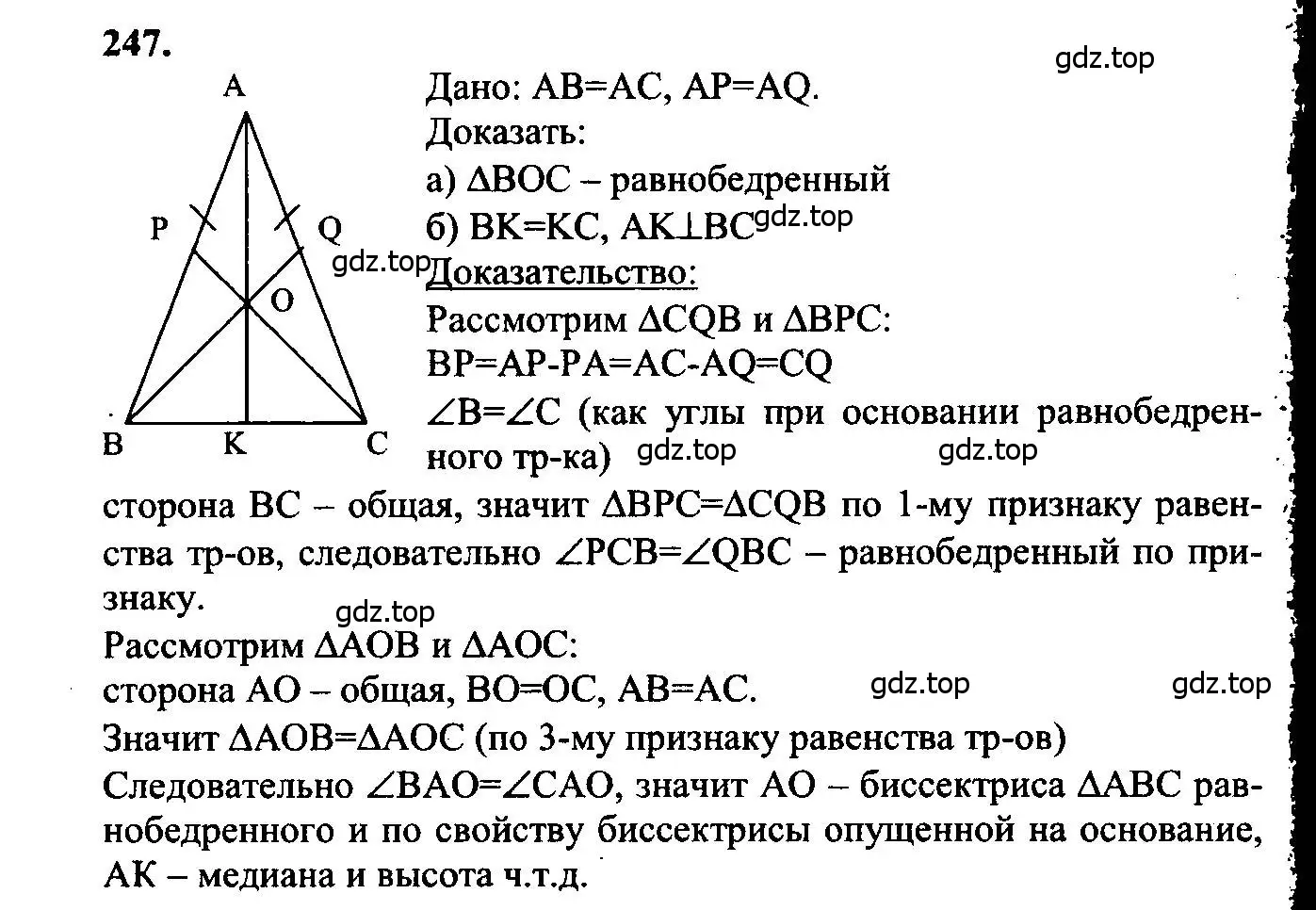Решение 5. номер 247 (страница 74) гдз по геометрии 7-9 класс Атанасян, Бутузов, учебник