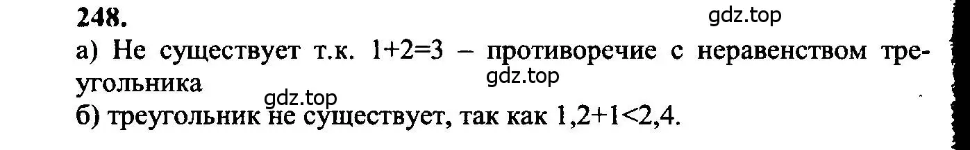 Решение 5. номер 248 (страница 74) гдз по геометрии 7-9 класс Атанасян, Бутузов, учебник