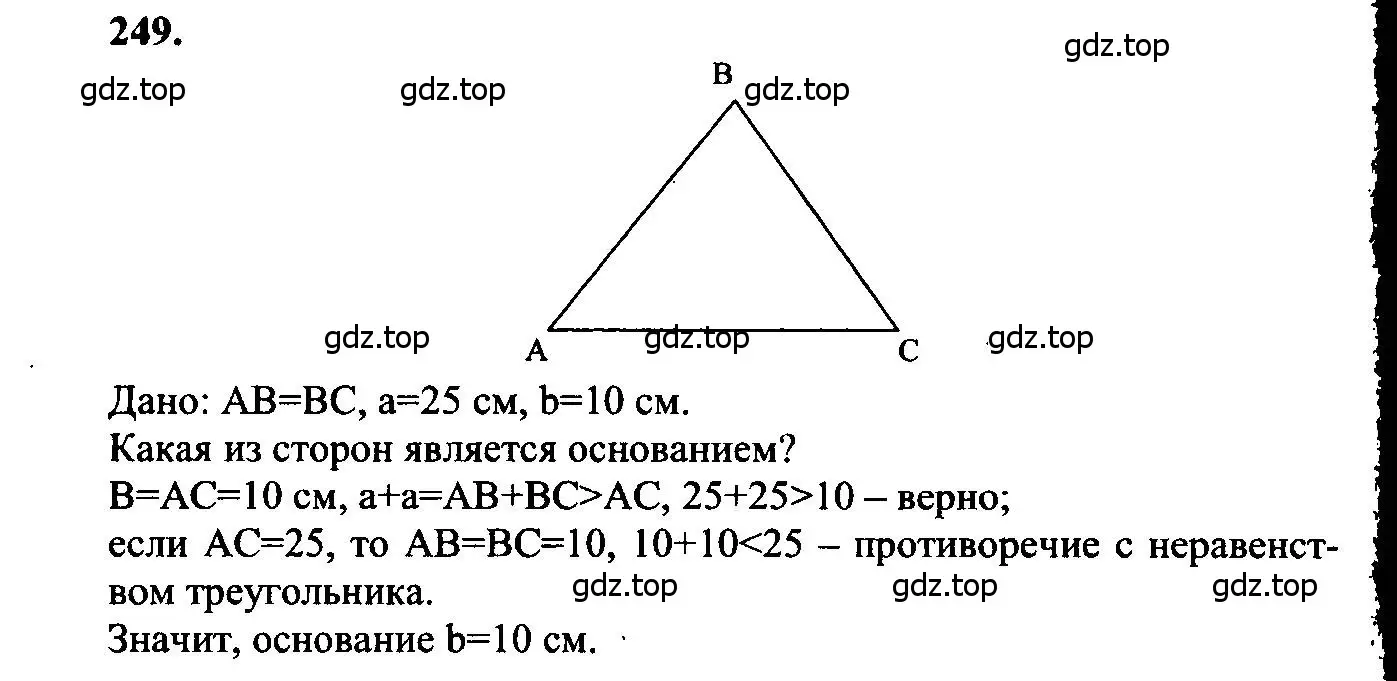 Решение 5. номер 249 (страница 74) гдз по геометрии 7-9 класс Атанасян, Бутузов, учебник