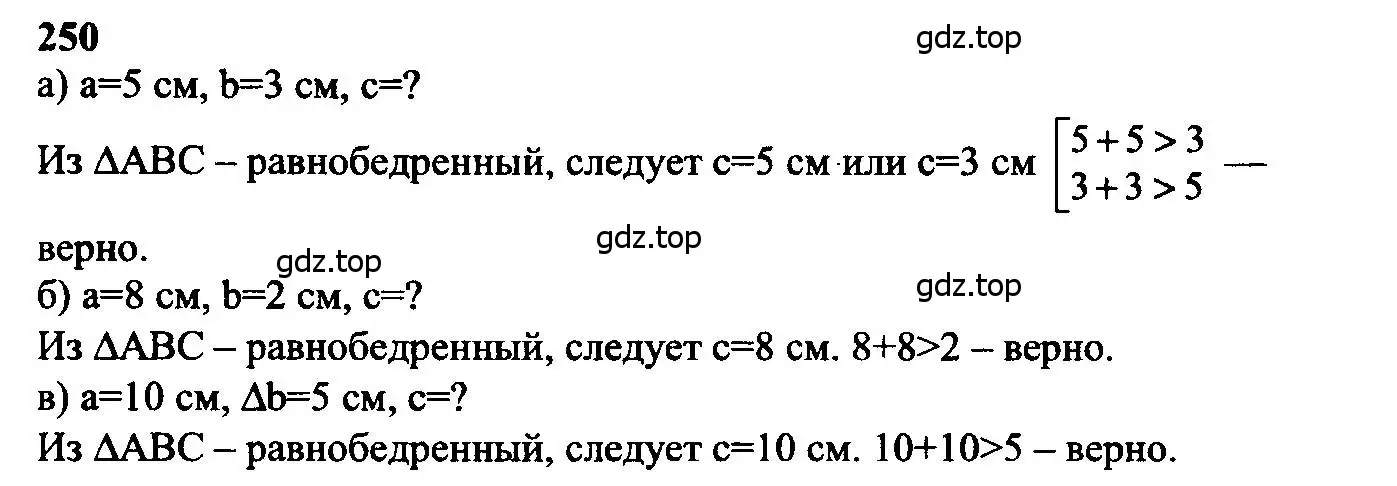 Решение 5. номер 250 (страница 74) гдз по геометрии 7-9 класс Атанасян, Бутузов, учебник