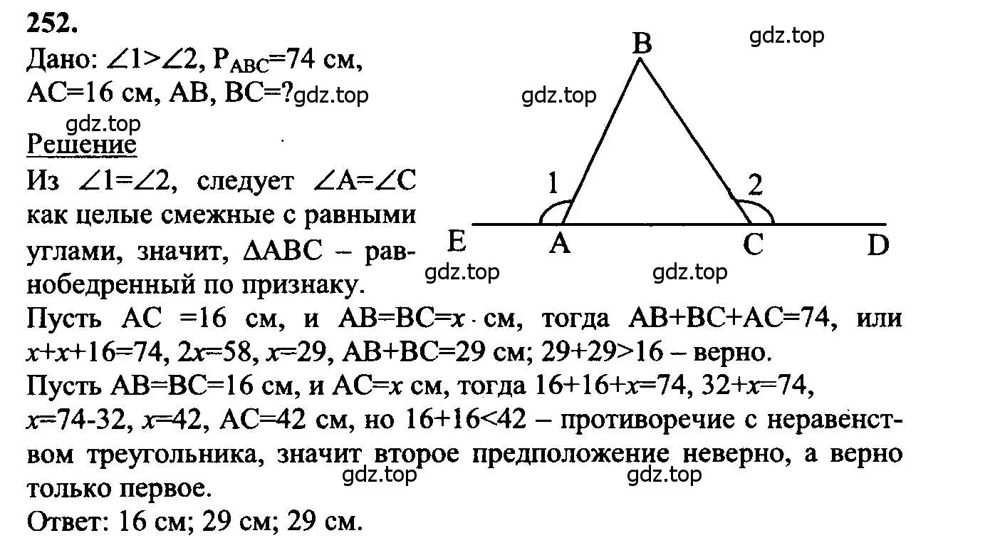 Решение 5. номер 252 (страница 75) гдз по геометрии 7-9 класс Атанасян, Бутузов, учебник