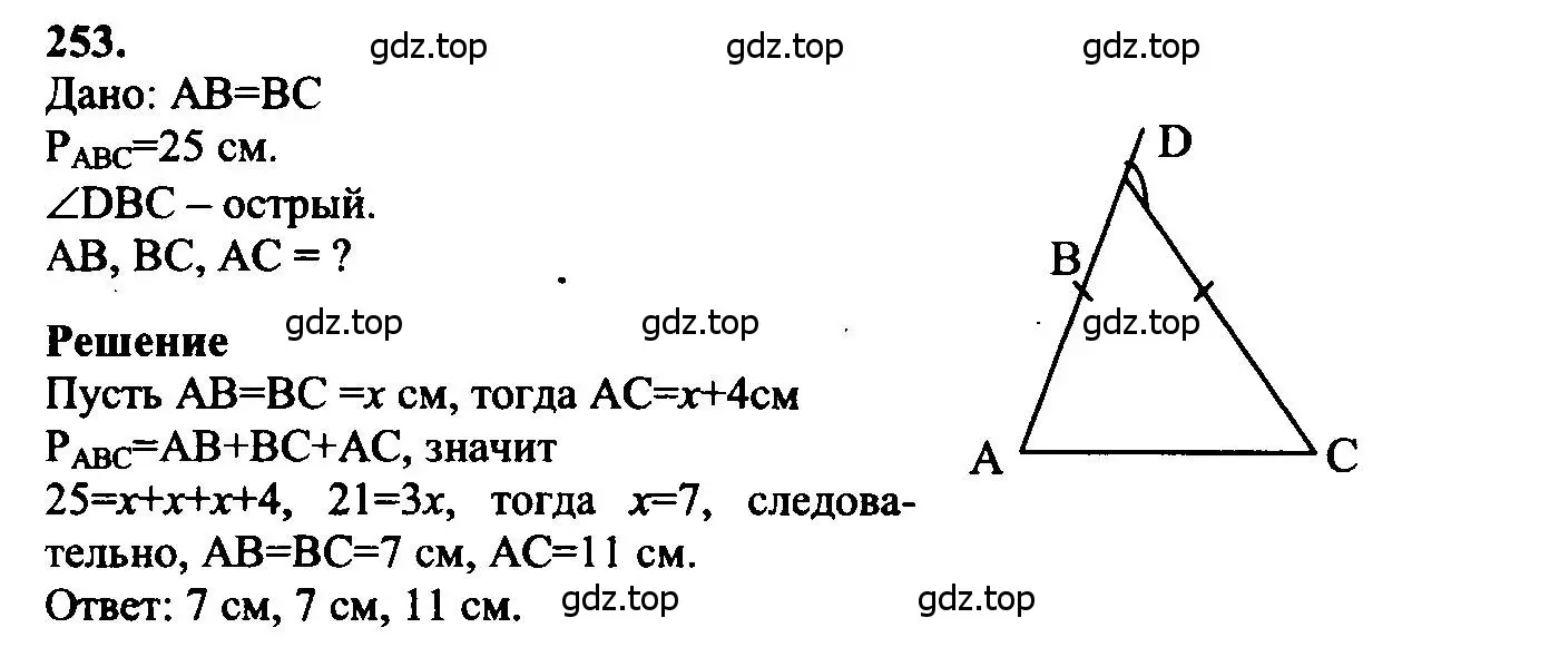 Решение 5. номер 253 (страница 75) гдз по геометрии 7-9 класс Атанасян, Бутузов, учебник
