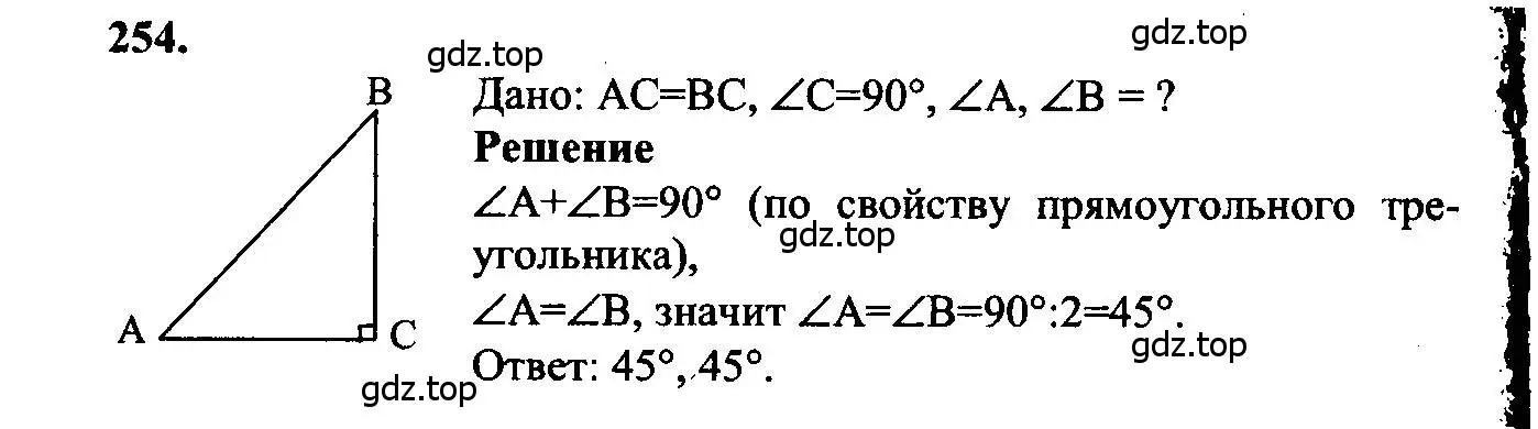Решение 5. номер 254 (страница 79) гдз по геометрии 7-9 класс Атанасян, Бутузов, учебник