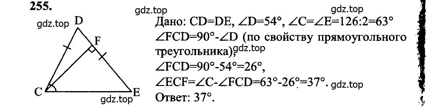 Решение 5. номер 255 (страница 79) гдз по геометрии 7-9 класс Атанасян, Бутузов, учебник