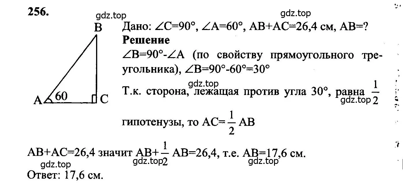 Решение 5. номер 256 (страница 80) гдз по геометрии 7-9 класс Атанасян, Бутузов, учебник