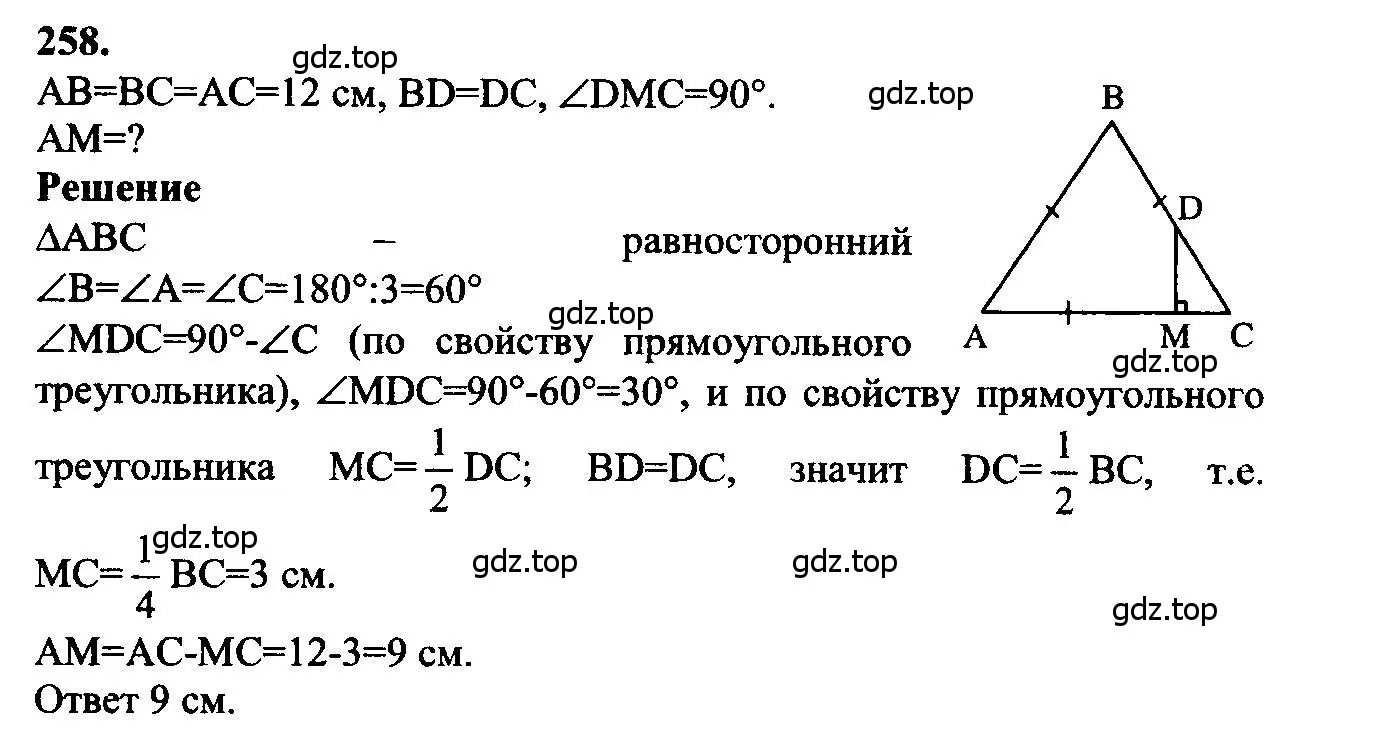 Решение 5. номер 258 (страница 80) гдз по геометрии 7-9 класс Атанасян, Бутузов, учебник