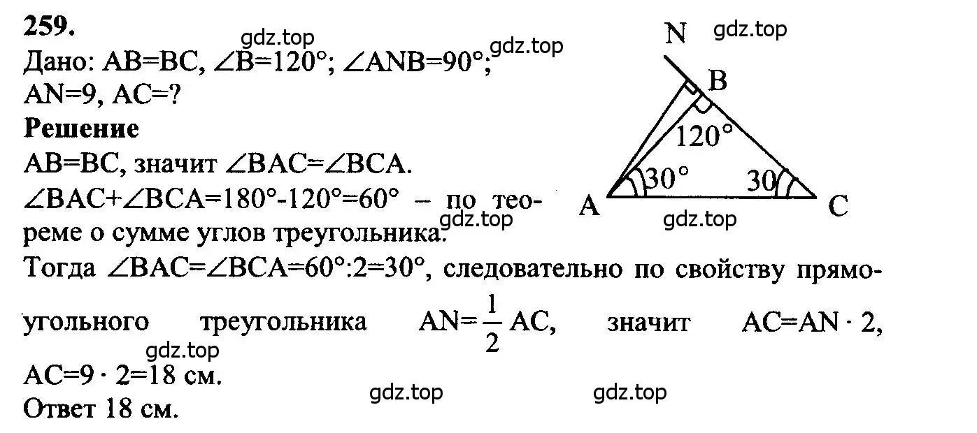 Решение 5. номер 259 (страница 80) гдз по геометрии 7-9 класс Атанасян, Бутузов, учебник