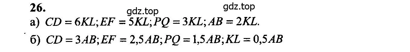 Решение 5. номер 26 (страница 16) гдз по геометрии 7-9 класс Атанасян, Бутузов, учебник