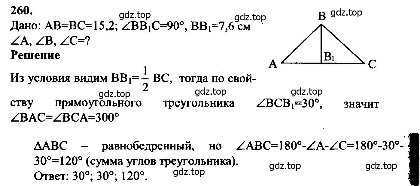 Решение 5. номер 260 (страница 80) гдз по геометрии 7-9 класс Атанасян, Бутузов, учебник