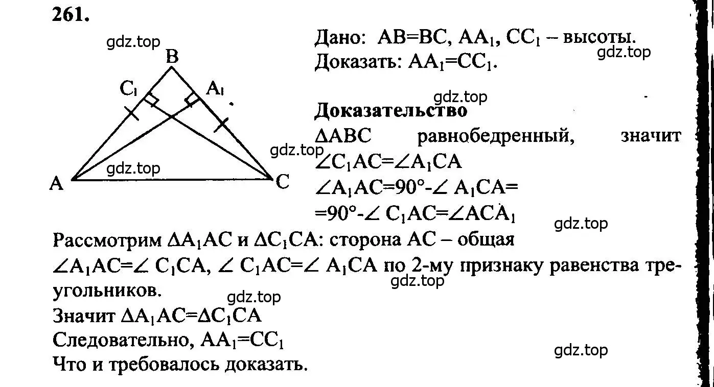 Решение 5. номер 261 (страница 80) гдз по геометрии 7-9 класс Атанасян, Бутузов, учебник