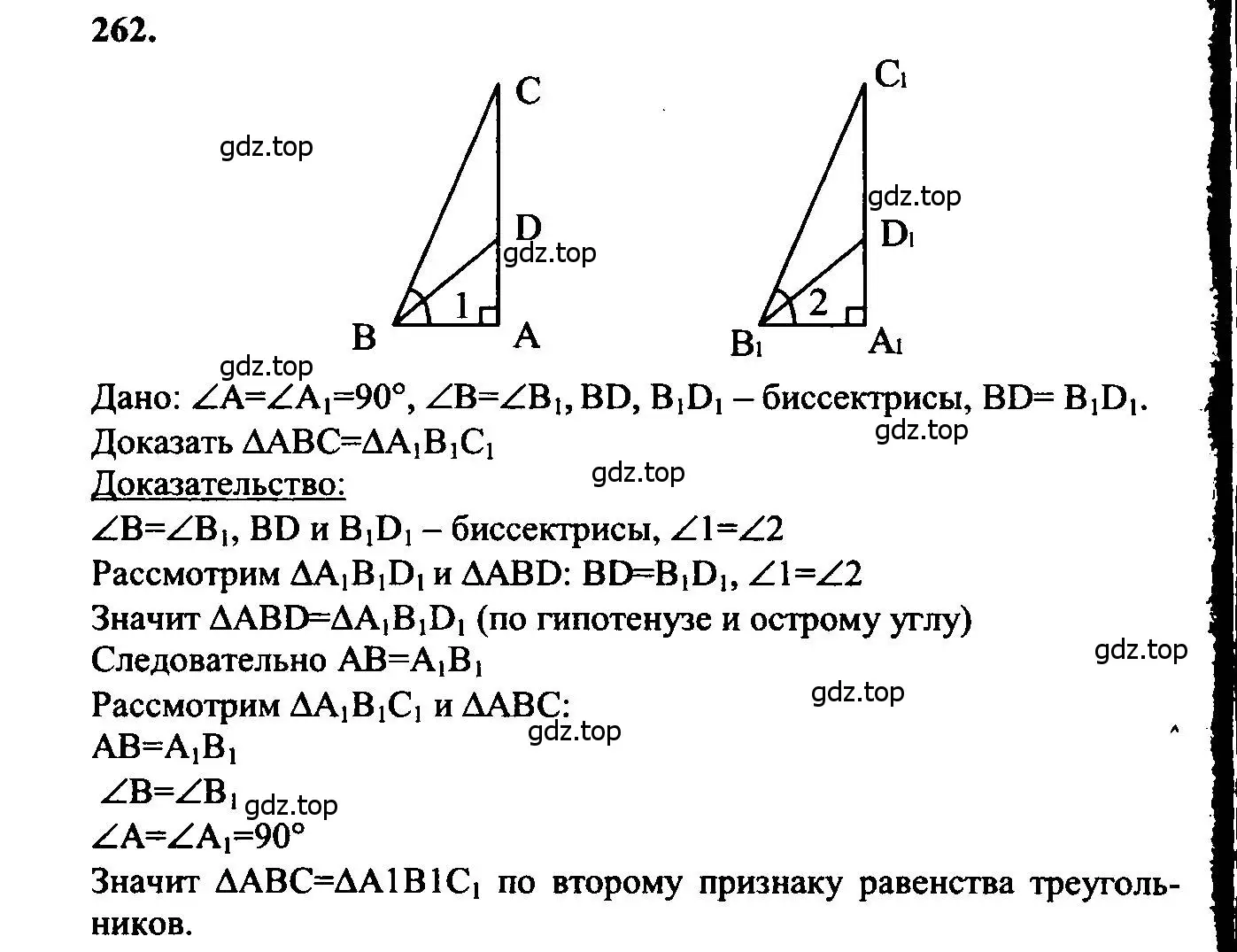 Решение 5. номер 262 (страница 80) гдз по геометрии 7-9 класс Атанасян, Бутузов, учебник