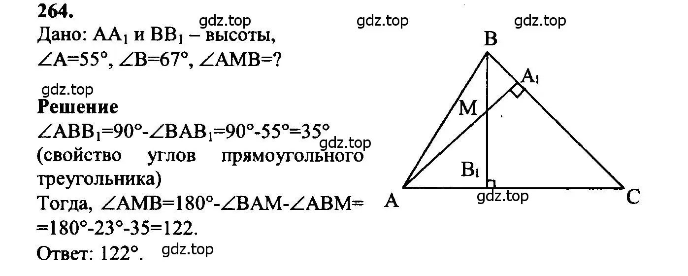 Решение 5. номер 264 (страница 80) гдз по геометрии 7-9 класс Атанасян, Бутузов, учебник