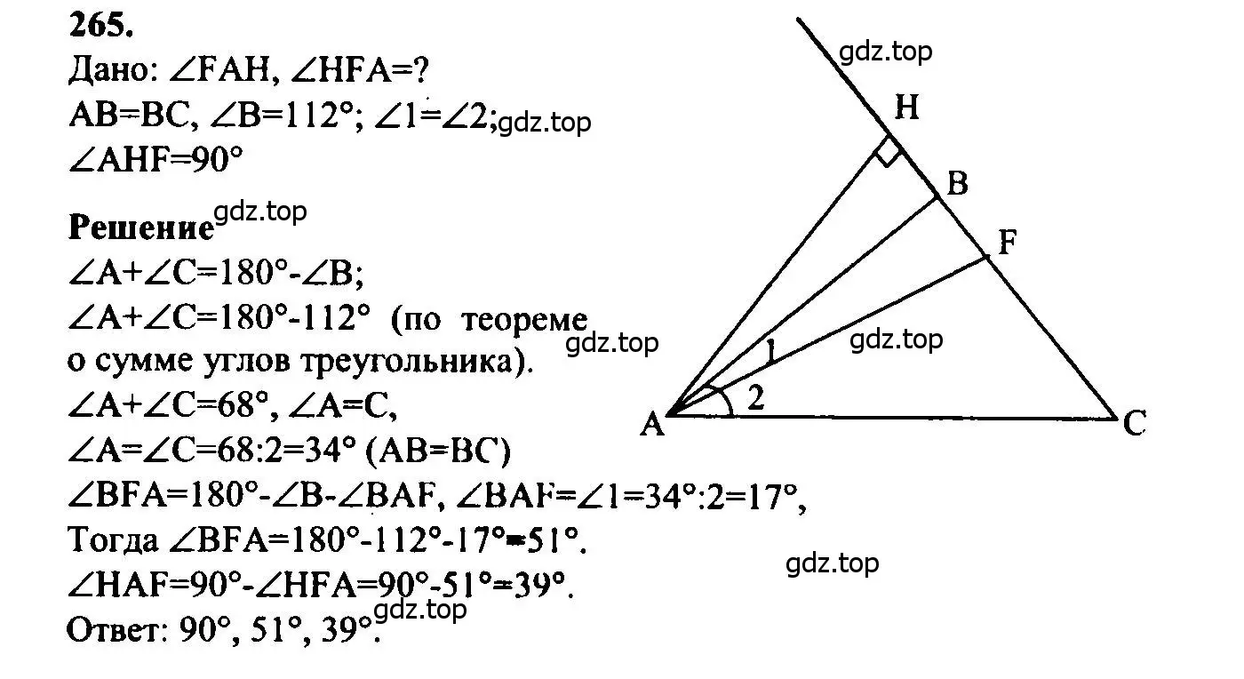 Решение 5. номер 265 (страница 80) гдз по геометрии 7-9 класс Атанасян, Бутузов, учебник