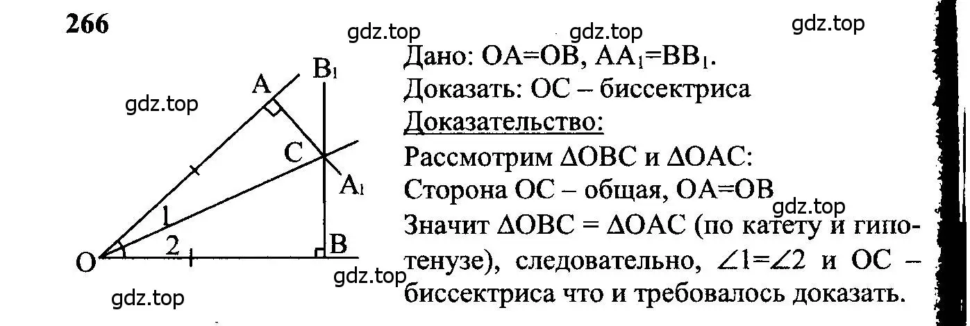 Решение 5. номер 266 (страница 80) гдз по геометрии 7-9 класс Атанасян, Бутузов, учебник