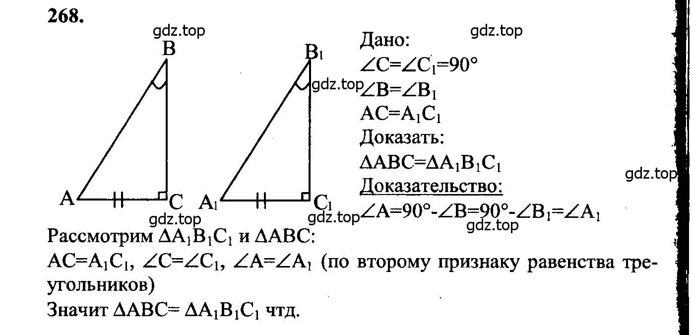 Решение 5. номер 268 (страница 80) гдз по геометрии 7-9 класс Атанасян, Бутузов, учебник