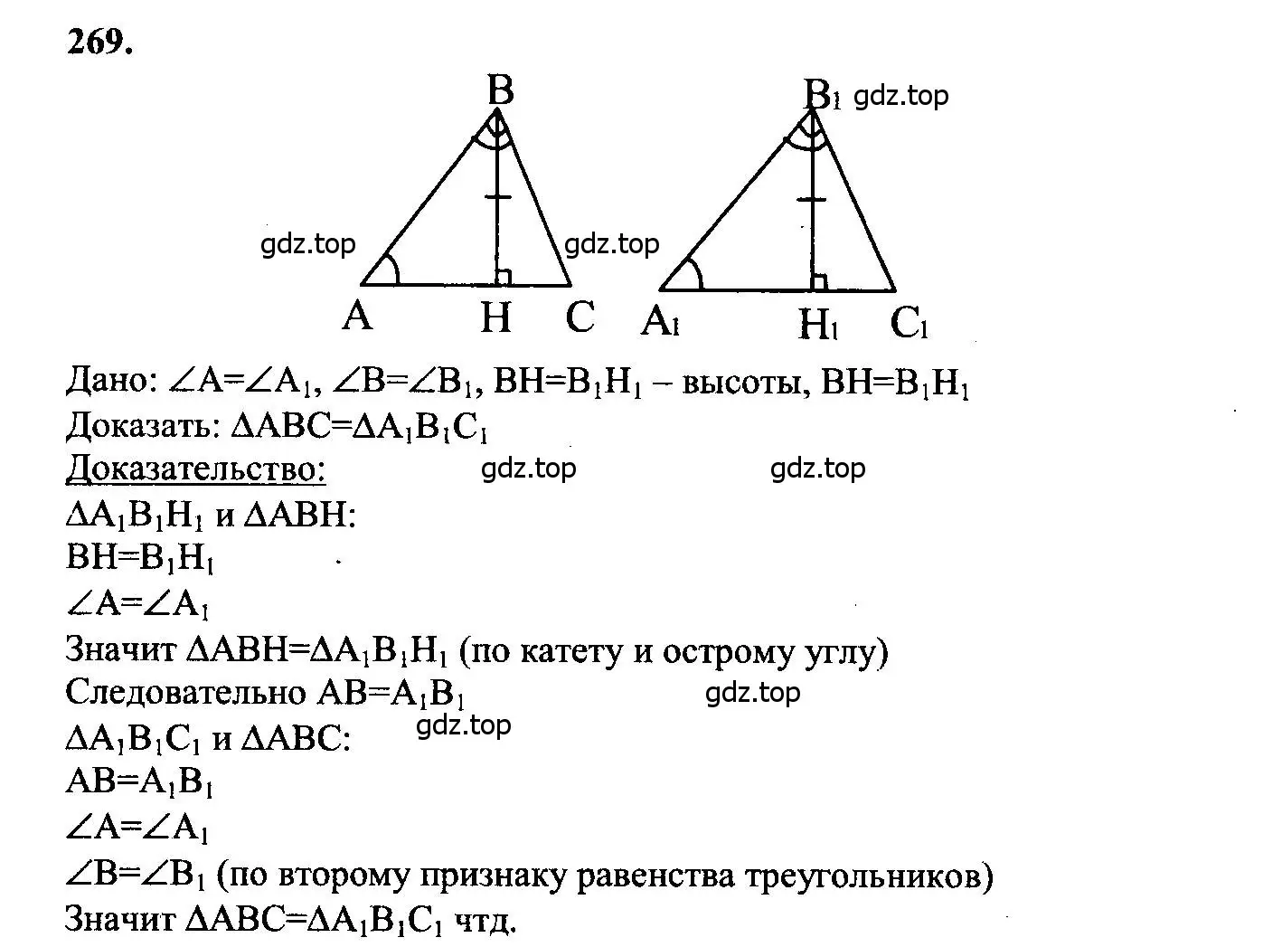 Решение 5. номер 269 (страница 80) гдз по геометрии 7-9 класс Атанасян, Бутузов, учебник