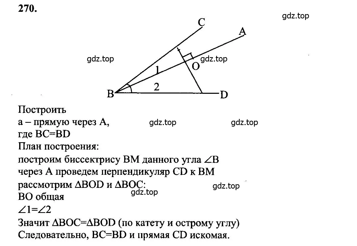 Решение 5. номер 270 (страница 80) гдз по геометрии 7-9 класс Атанасян, Бутузов, учебник
