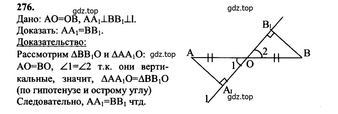Решение 5. номер 276 (страница 85) гдз по геометрии 7-9 класс Атанасян, Бутузов, учебник