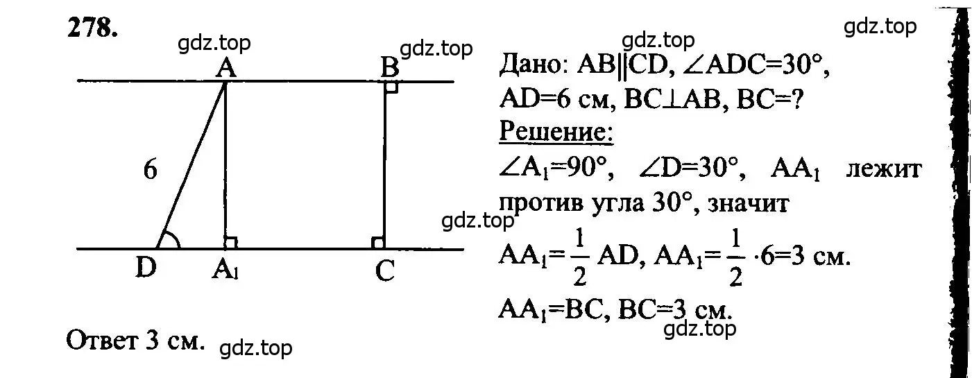 Решение 5. номер 278 (страница 86) гдз по геометрии 7-9 класс Атанасян, Бутузов, учебник