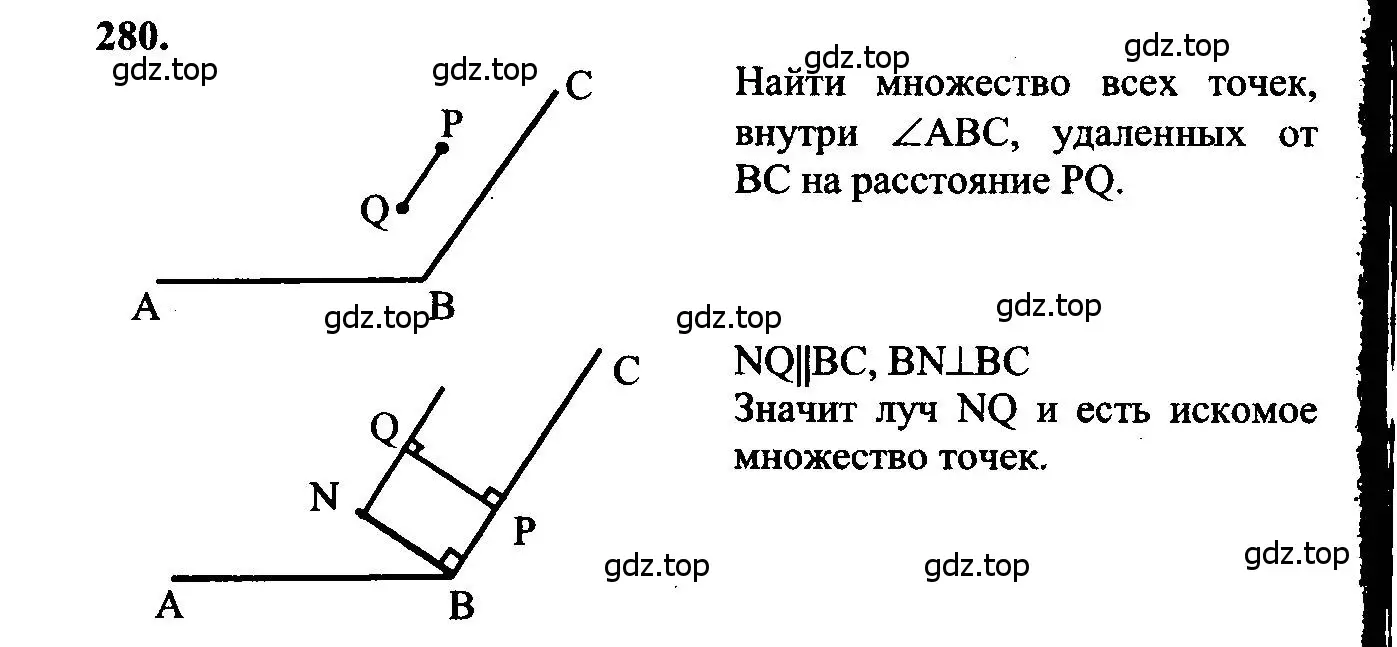 Решение 5. номер 280 (страница 86) гдз по геометрии 7-9 класс Атанасян, Бутузов, учебник