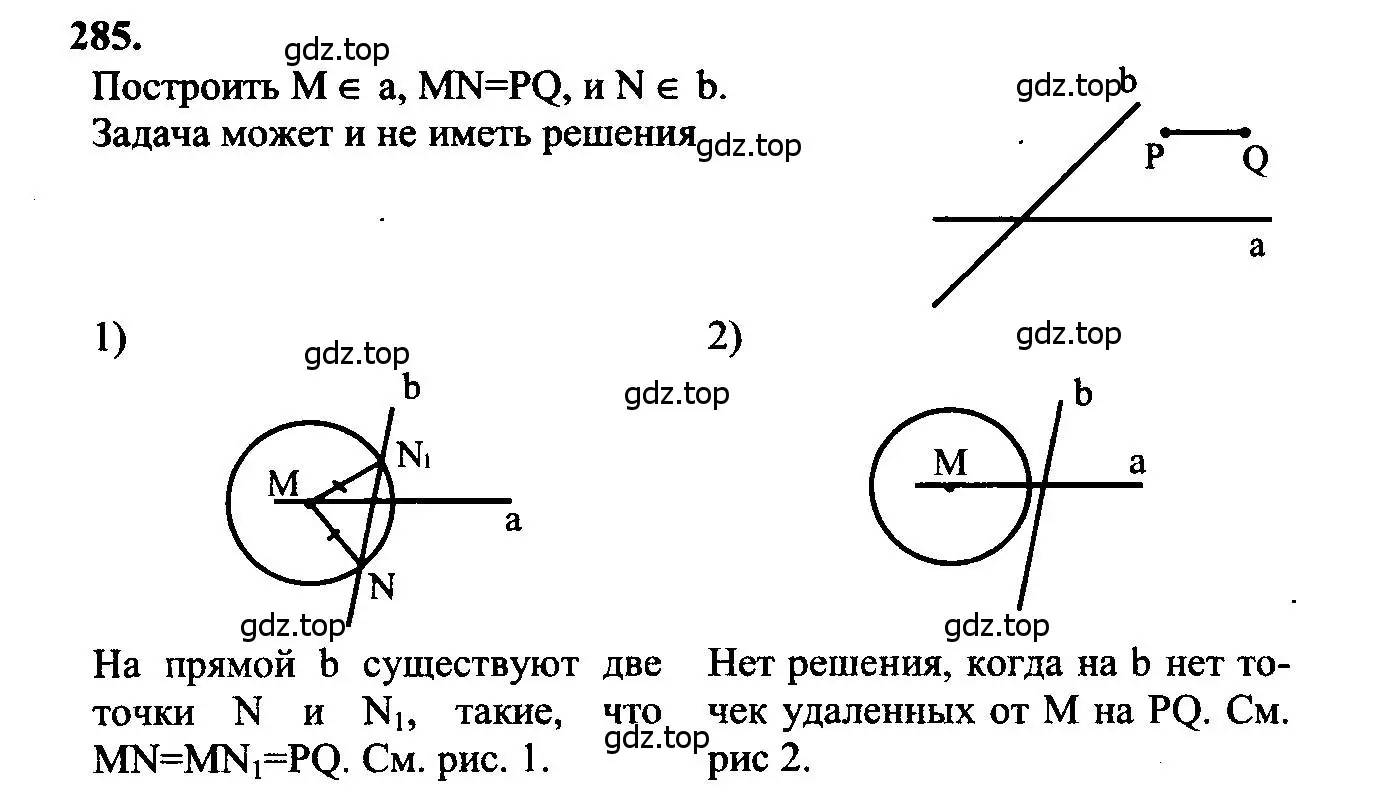 Решение 5. номер 285 (страница 86) гдз по геометрии 7-9 класс Атанасян, Бутузов, учебник