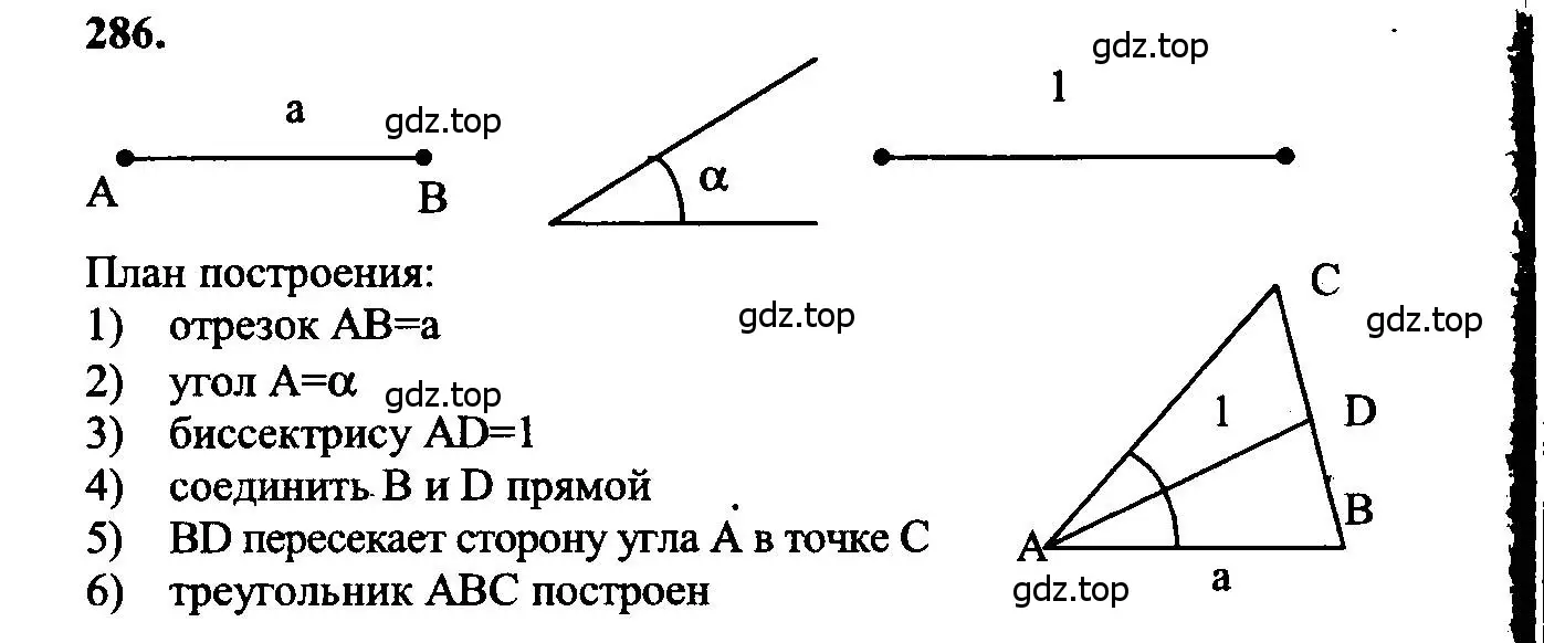 Решение 5. номер 286 (страница 86) гдз по геометрии 7-9 класс Атанасян, Бутузов, учебник