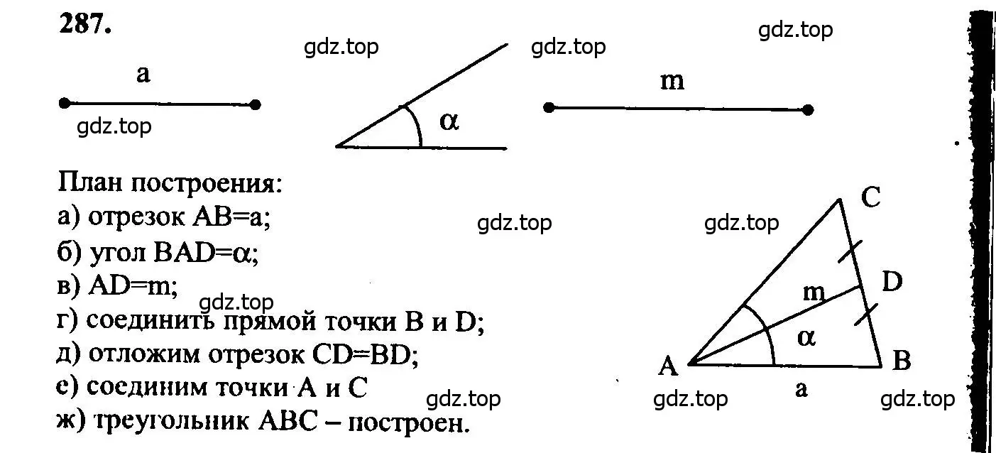 Решение 5. номер 287 (страница 87) гдз по геометрии 7-9 класс Атанасян, Бутузов, учебник