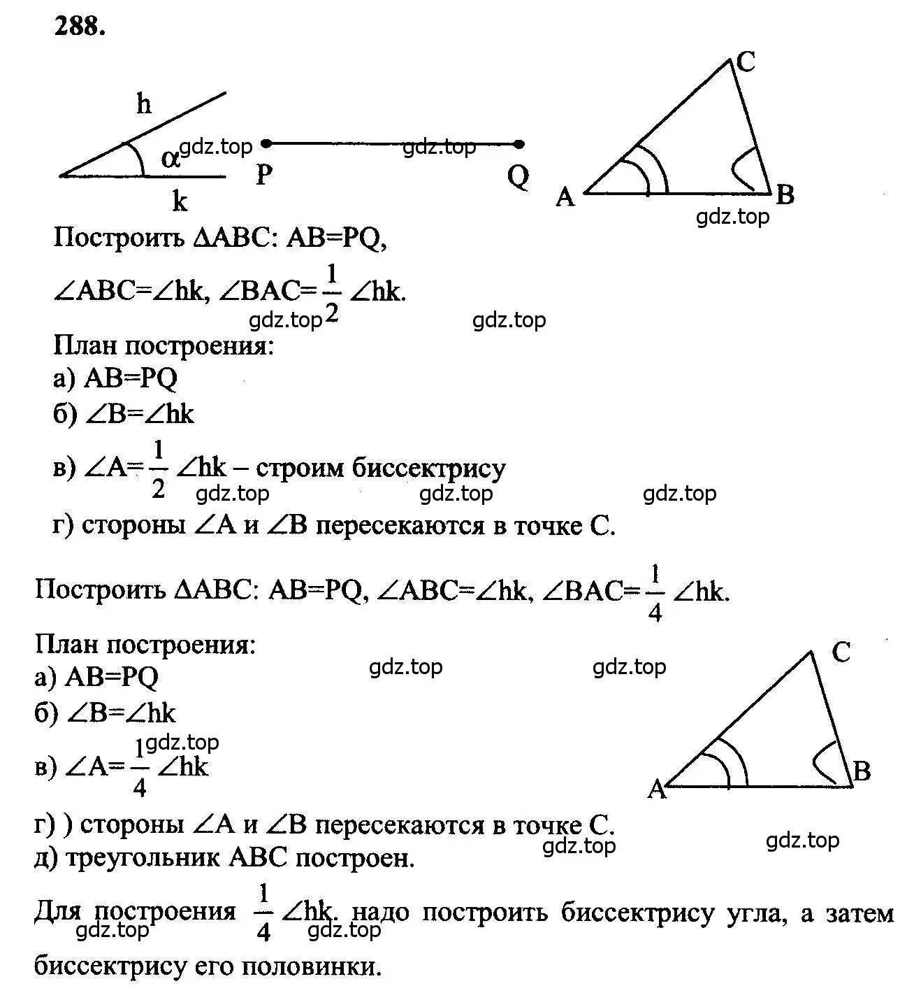 Решение 5. номер 288 (страница 87) гдз по геометрии 7-9 класс Атанасян, Бутузов, учебник