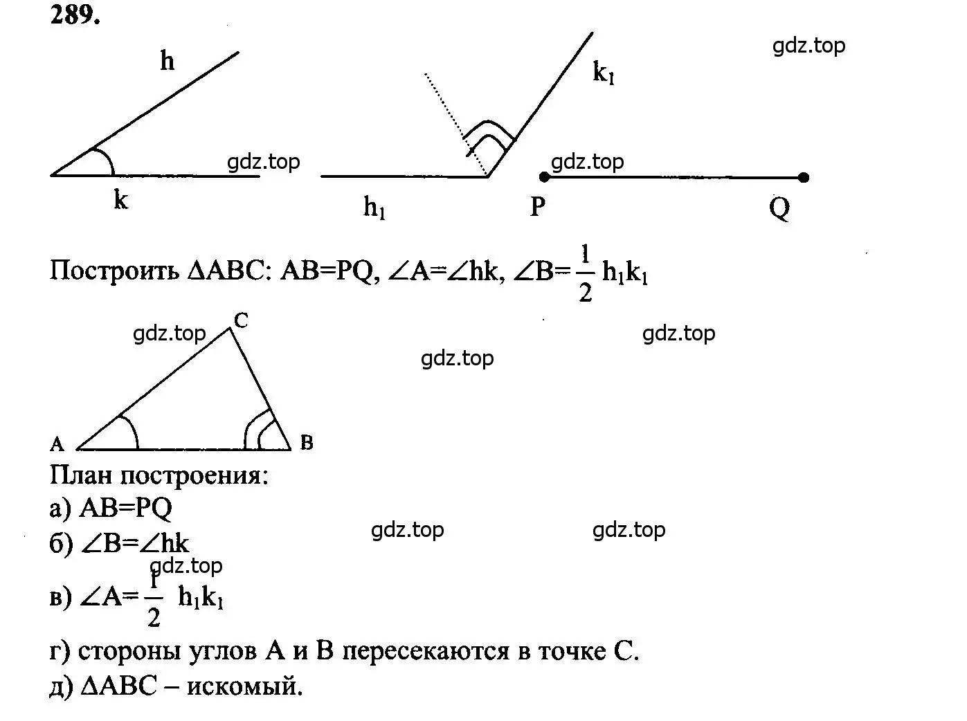 Решение 5. номер 289 (страница 87) гдз по геометрии 7-9 класс Атанасян, Бутузов, учебник