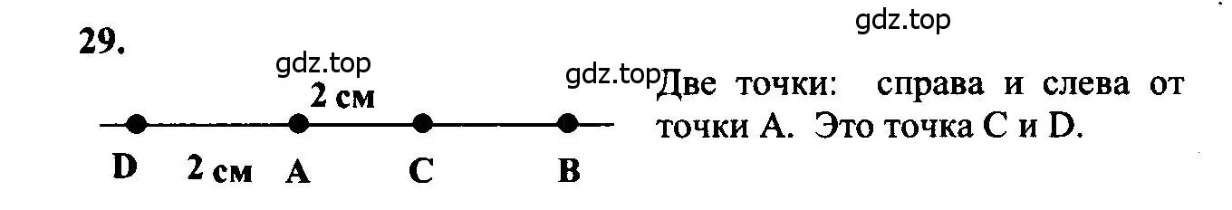 Решение 5. номер 29 (страница 17) гдз по геометрии 7-9 класс Атанасян, Бутузов, учебник