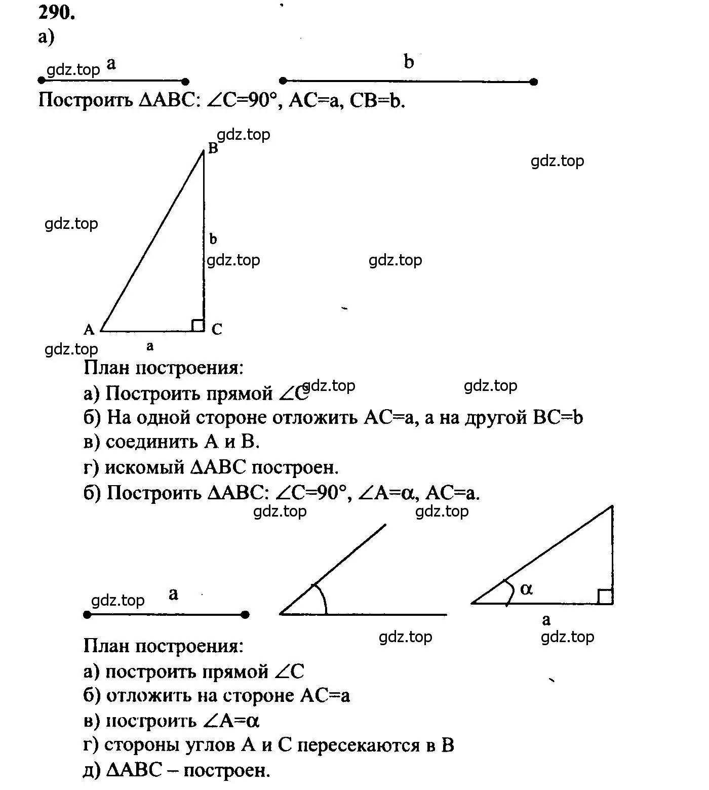 Решение 5. номер 290 (страница 87) гдз по геометрии 7-9 класс Атанасян, Бутузов, учебник