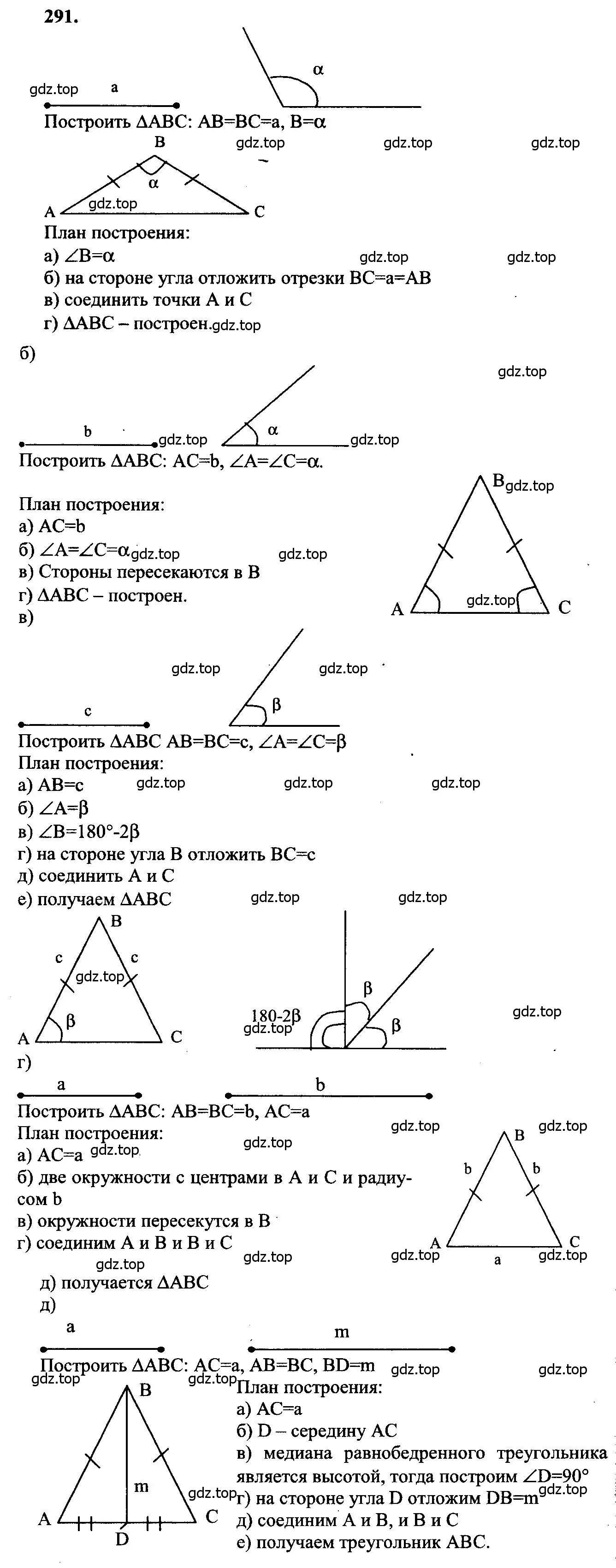Решение 5. номер 291 (страница 87) гдз по геометрии 7-9 класс Атанасян, Бутузов, учебник