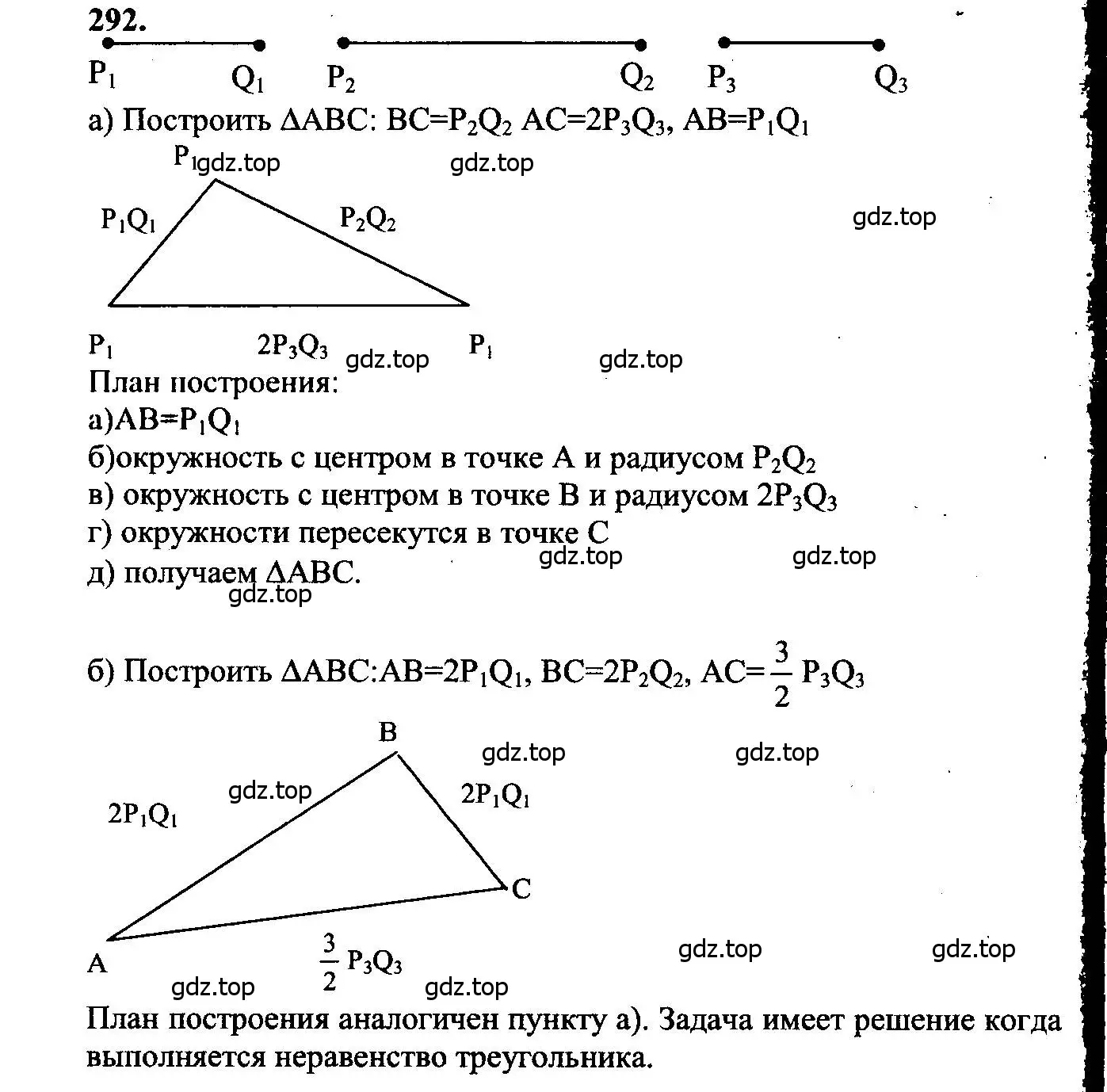 Решение 5. номер 292 (страница 87) гдз по геометрии 7-9 класс Атанасян, Бутузов, учебник