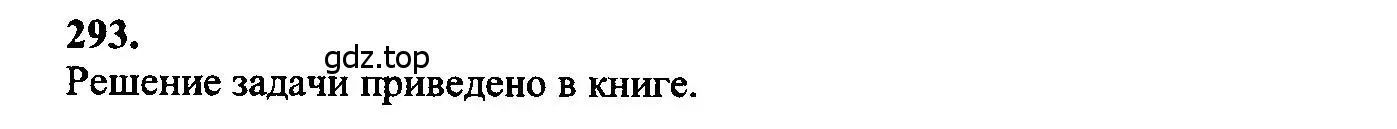 Решение 5. номер 293 (страница 87) гдз по геометрии 7-9 класс Атанасян, Бутузов, учебник