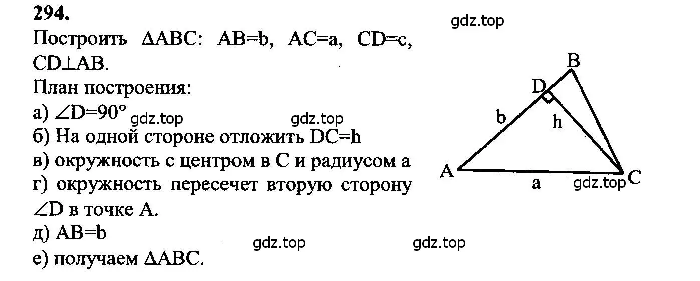 Решение 5. номер 294 (страница 88) гдз по геометрии 7-9 класс Атанасян, Бутузов, учебник