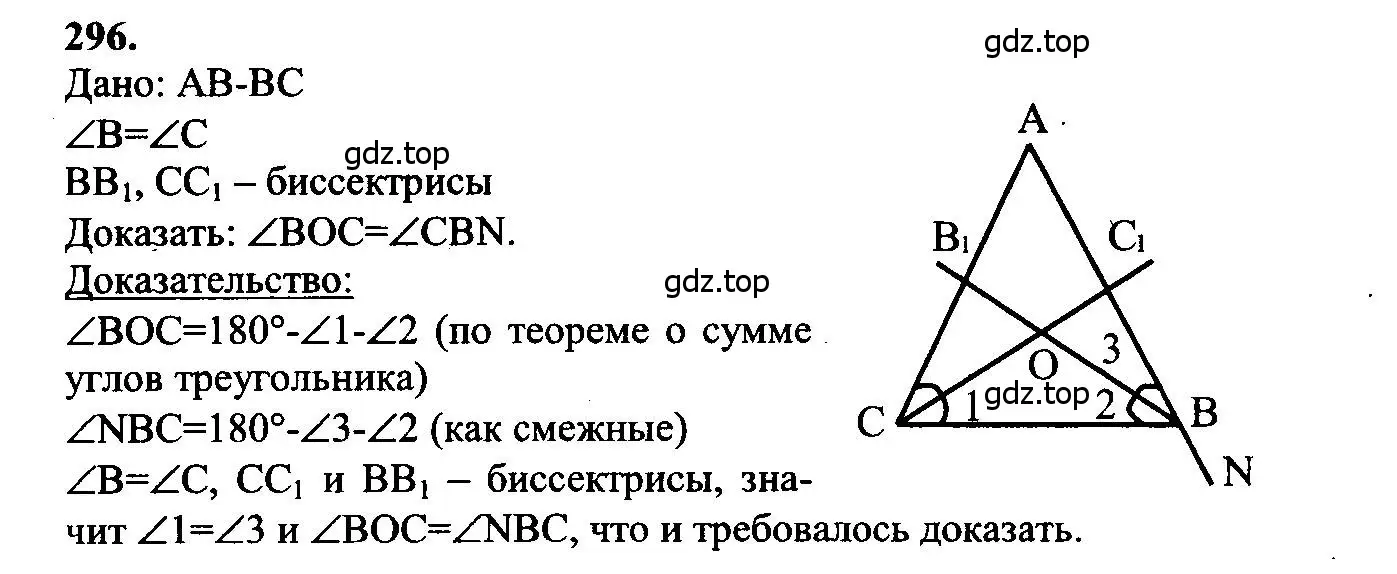 Решение 5. номер 296 (страница 89) гдз по геометрии 7-9 класс Атанасян, Бутузов, учебник