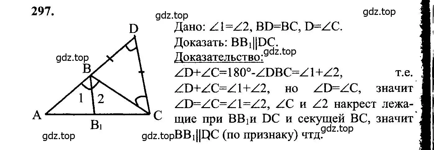 Решение 5. номер 297 (страница 89) гдз по геометрии 7-9 класс Атанасян, Бутузов, учебник