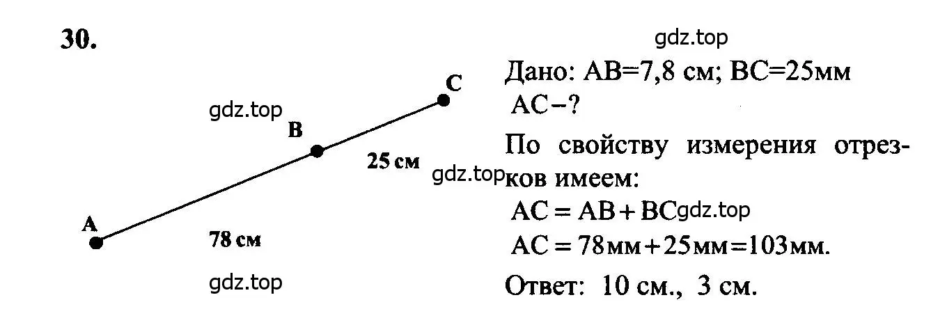 Решение 5. номер 30 (страница 17) гдз по геометрии 7-9 класс Атанасян, Бутузов, учебник
