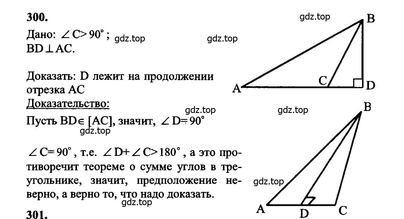 Решение 5. номер 300 (страница 89) гдз по геометрии 7-9 класс Атанасян, Бутузов, учебник