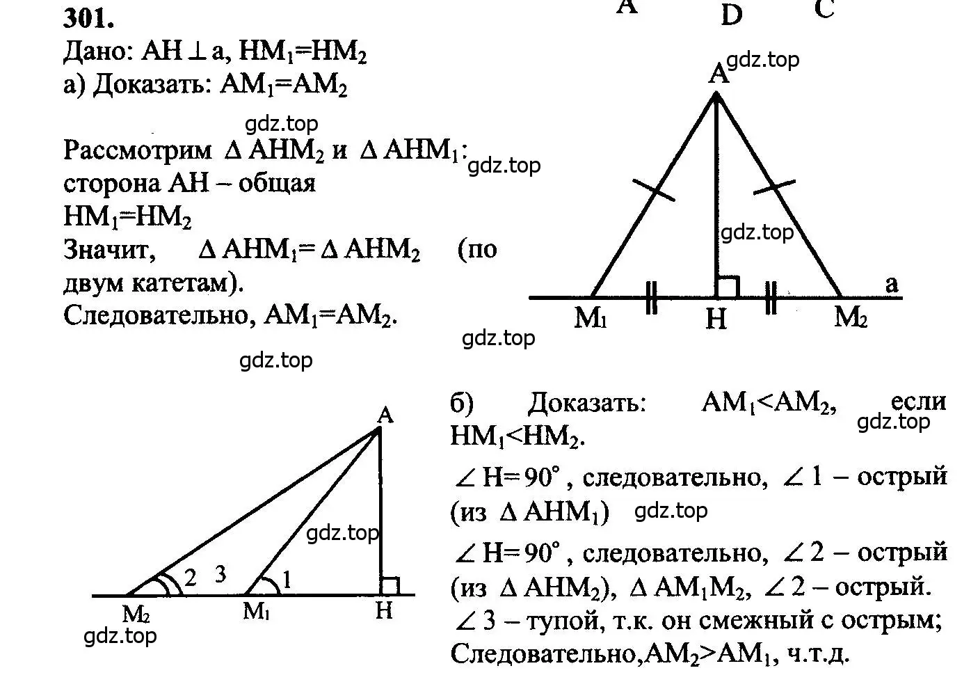 Решение 5. номер 301 (страница 90) гдз по геометрии 7-9 класс Атанасян, Бутузов, учебник