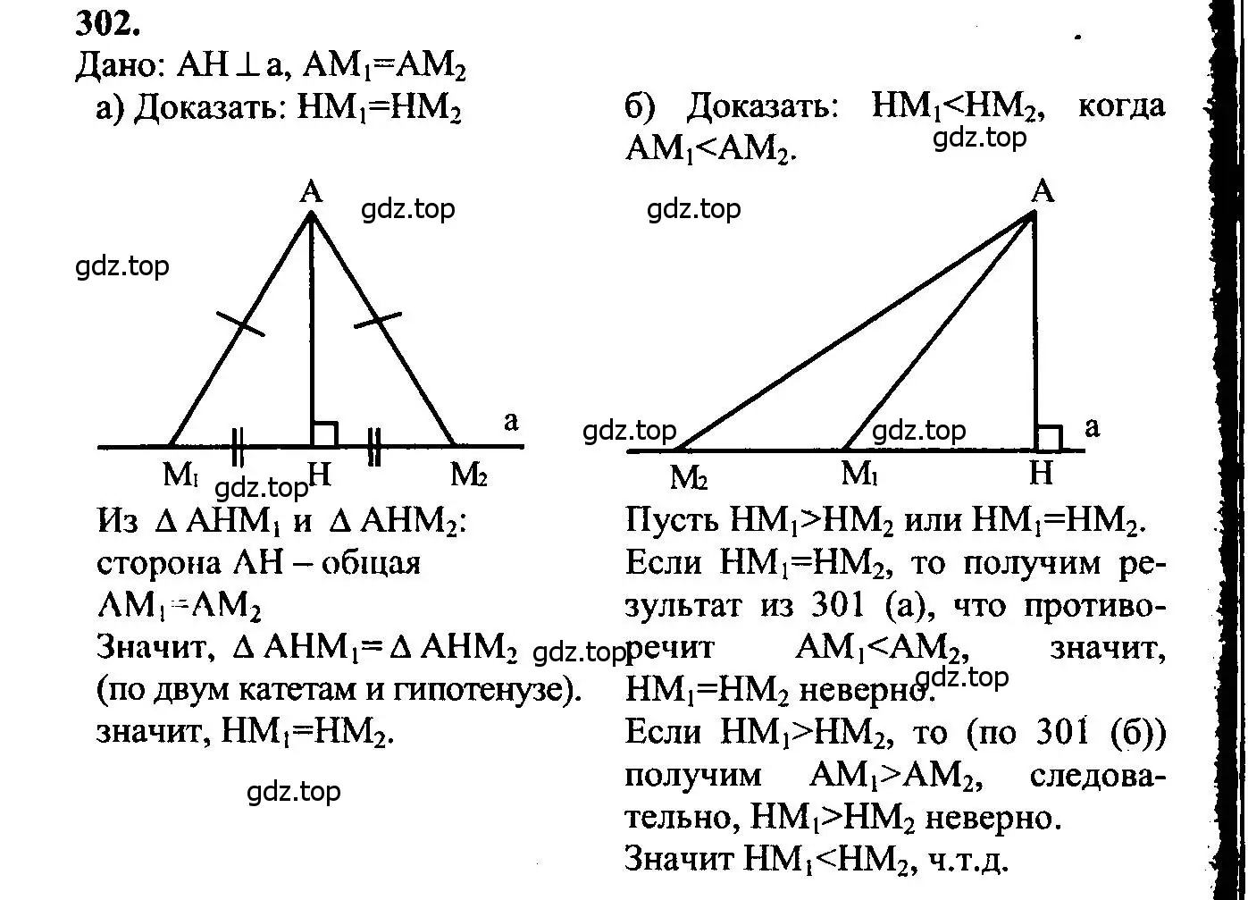 Решение 5. номер 302 (страница 90) гдз по геометрии 7-9 класс Атанасян, Бутузов, учебник