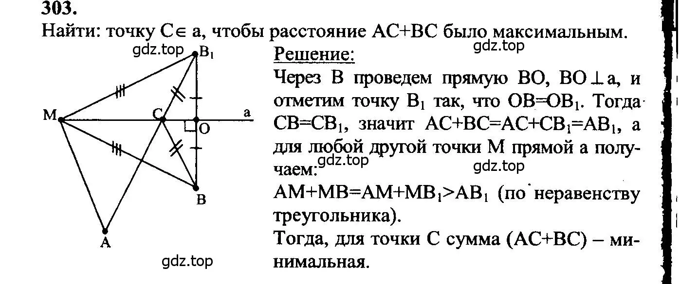 Решение 5. номер 303 (страница 90) гдз по геометрии 7-9 класс Атанасян, Бутузов, учебник