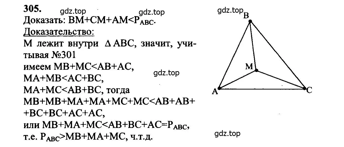 Решение 5. номер 305 (страница 90) гдз по геометрии 7-9 класс Атанасян, Бутузов, учебник