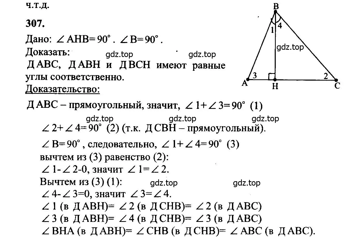 Решение 5. номер 307 (страница 90) гдз по геометрии 7-9 класс Атанасян, Бутузов, учебник
